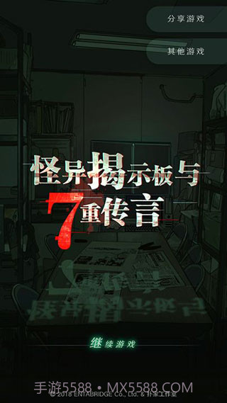 怪异揭示板与七重传言v1.0.9截图1