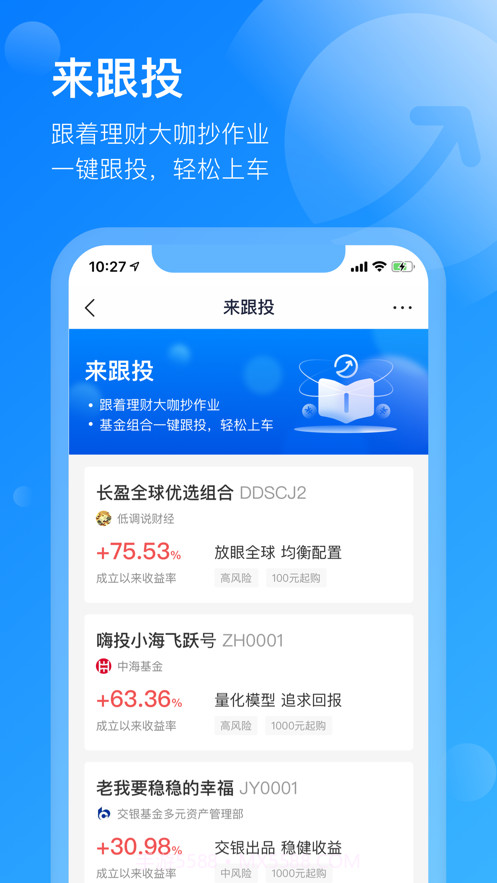 头号理财截图4 头号理财截图4