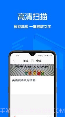 手机扫描全能王截图3