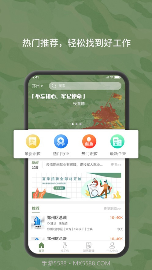 役直聘截图1