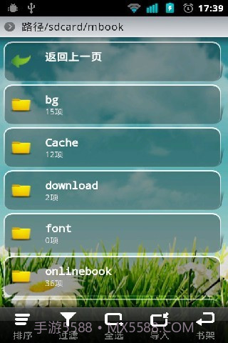 掌上书院阅读器截图3