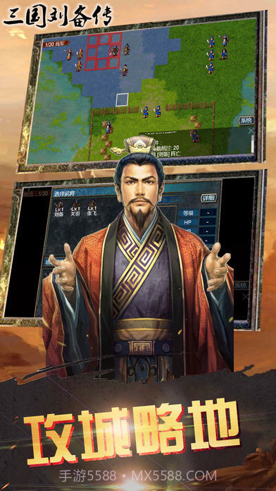 三国刘备传截图1