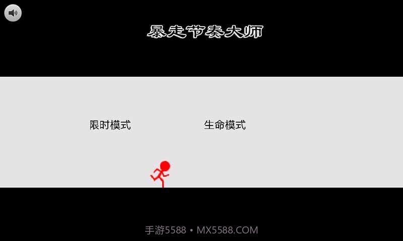 暴走的节奏火柴人截图1