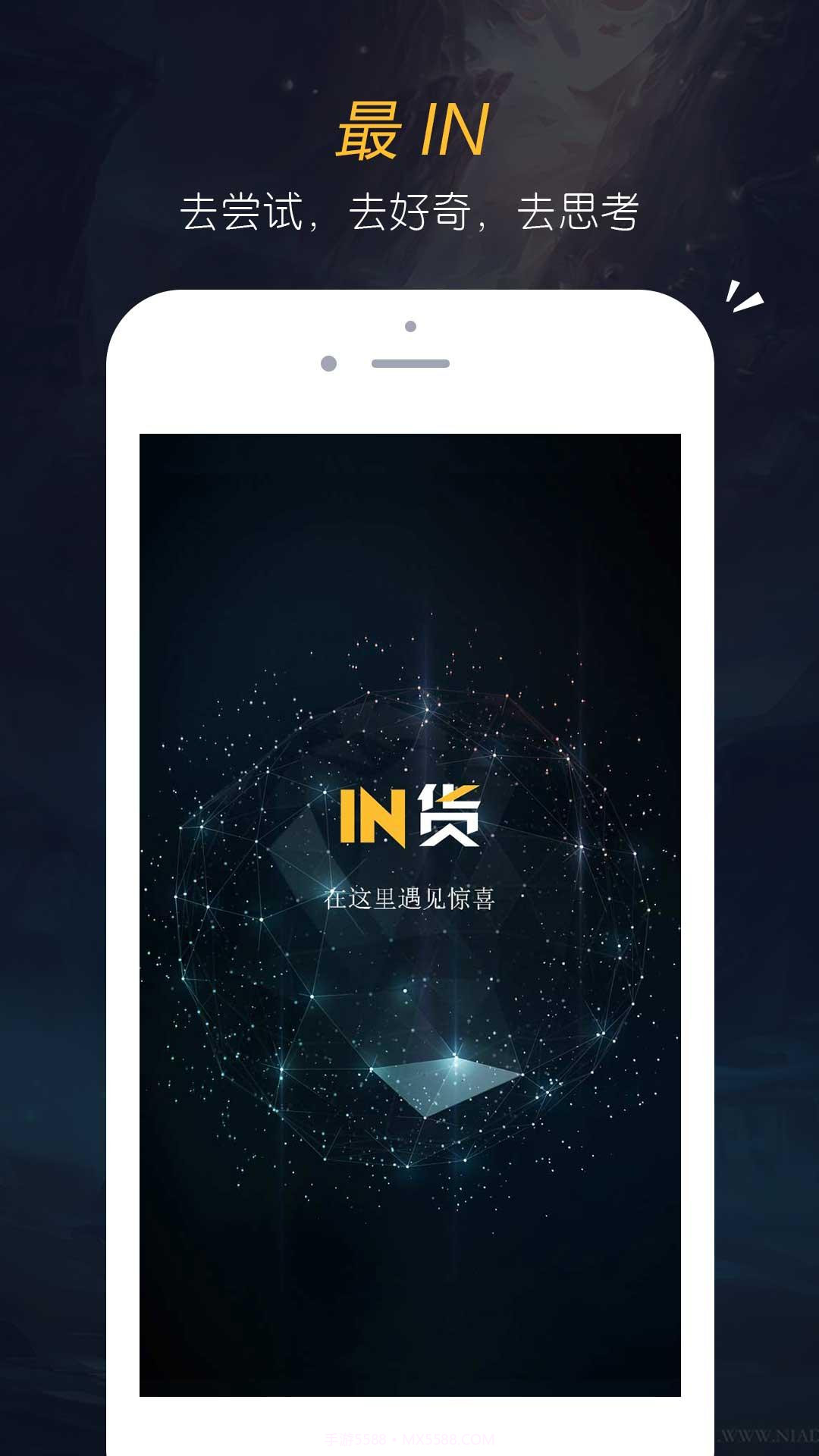 IN货截图1 IN货截图1