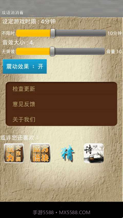 成语消消看截图3