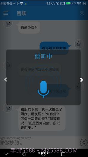 吾聊截图2 吾聊截图2