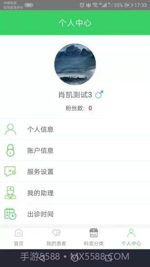 医享慧截图4