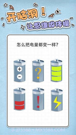 最强大脑急转弯截图1