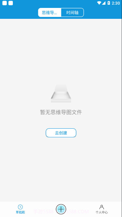 思维导图大师截图2