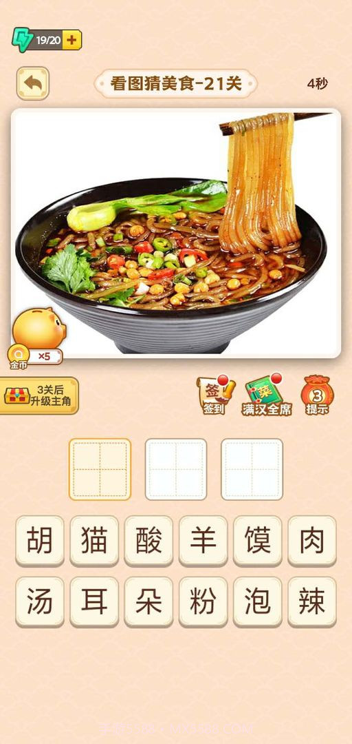 疯狂猜美食截图3 疯狂猜美食截图3