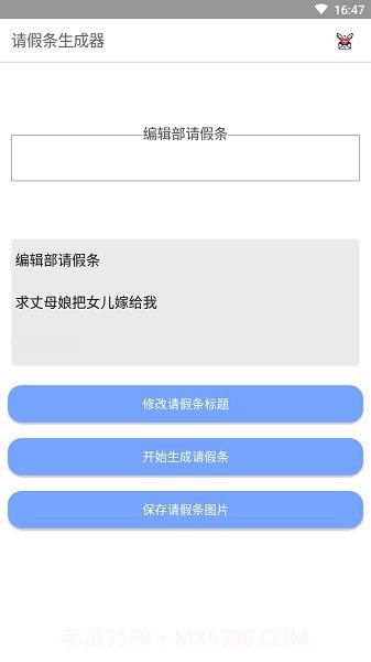 请假条生成器在线截图2