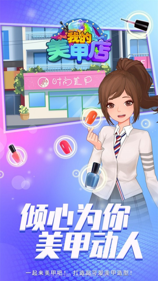 我的美甲店截图2