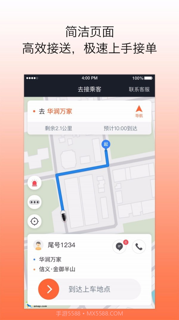 代步出行司机截图4