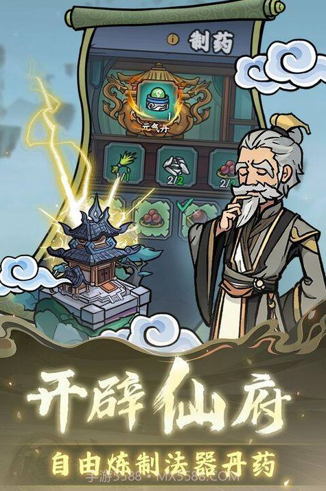 修仙奇谭1.0.7免广告版截图1 修仙奇谭1.0.7免广告版截图1