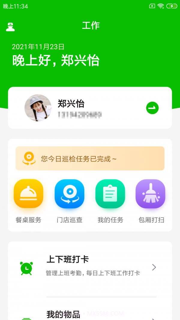 茗虎云餐助截图1 茗虎云餐助截图1