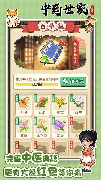 中药世家截图2