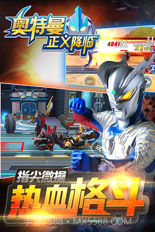 奥特曼正义降临v1.2.0截图1 奥特曼正义降临v1.2.0截图1