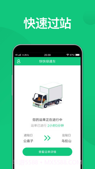 快快绿通车截图3