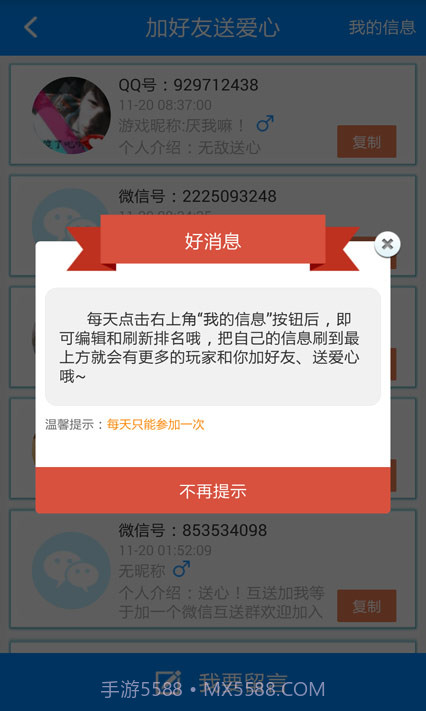 天天酷跑刷钻石不封号攻略截图5 天天酷跑刷钻石不封号攻略截图5