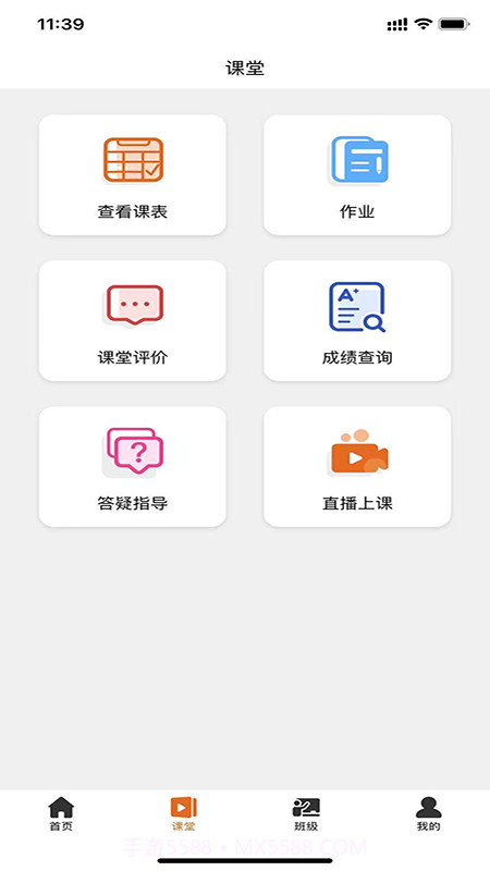爱无忧学生端截图4