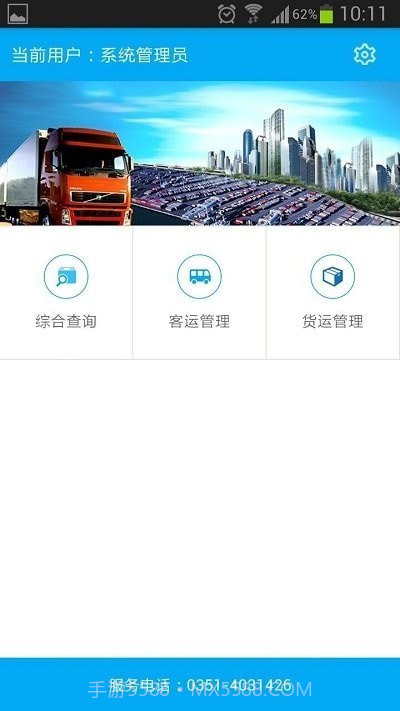 山西运政管理系统截图4