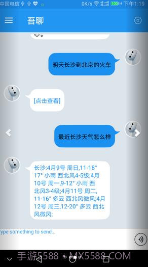 吾聊截图3 吾聊截图3