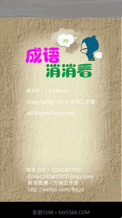 成语消消看截图5