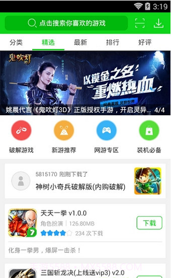 7743游戏盒子APP截图4 7743游戏盒子APP截图4