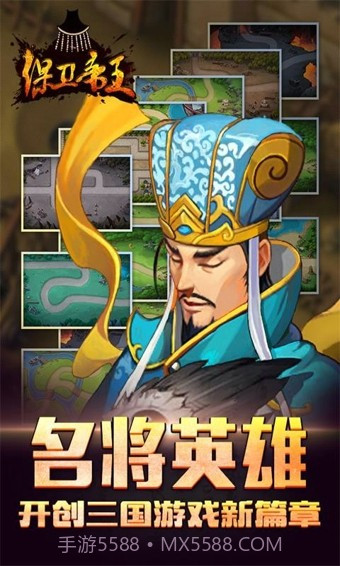 保卫帝王截图1