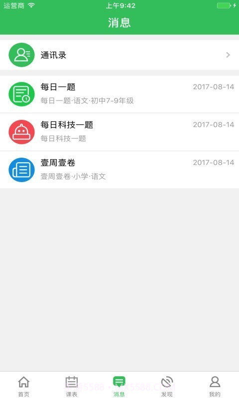 老师备课通截图4 老师备课通截图4