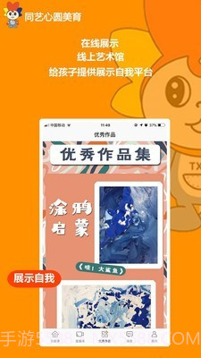 同艺心圆美育截图2 同艺心圆美育截图2