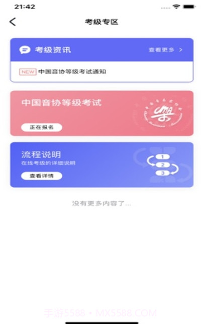 湖北音协在线截图2 湖北音协在线截图2