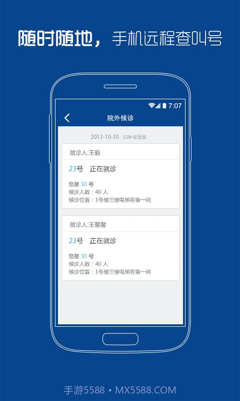 上海市东方医院截图3 上海市东方医院截图3