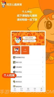 同艺心圆美育截图1 同艺心圆美育截图1
