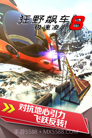 狂野飙车8极速凌云 2.4.1 截图1