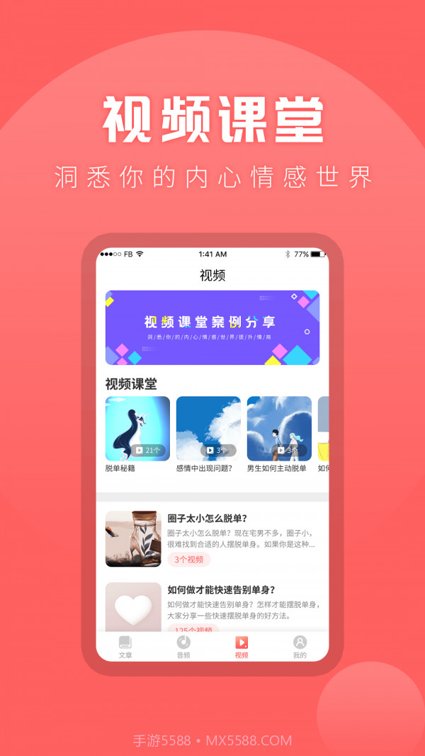 情感课堂截图2 情感课堂截图2