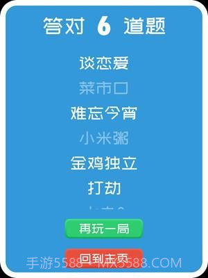 你比我猜截图2 你比我猜截图2