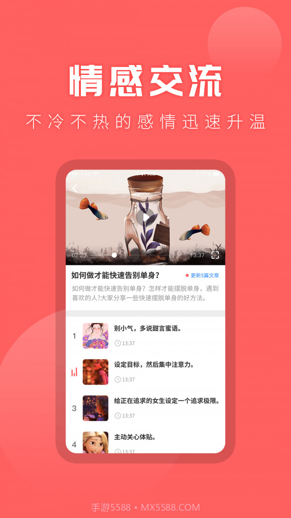 情感课堂截图3 情感课堂截图3