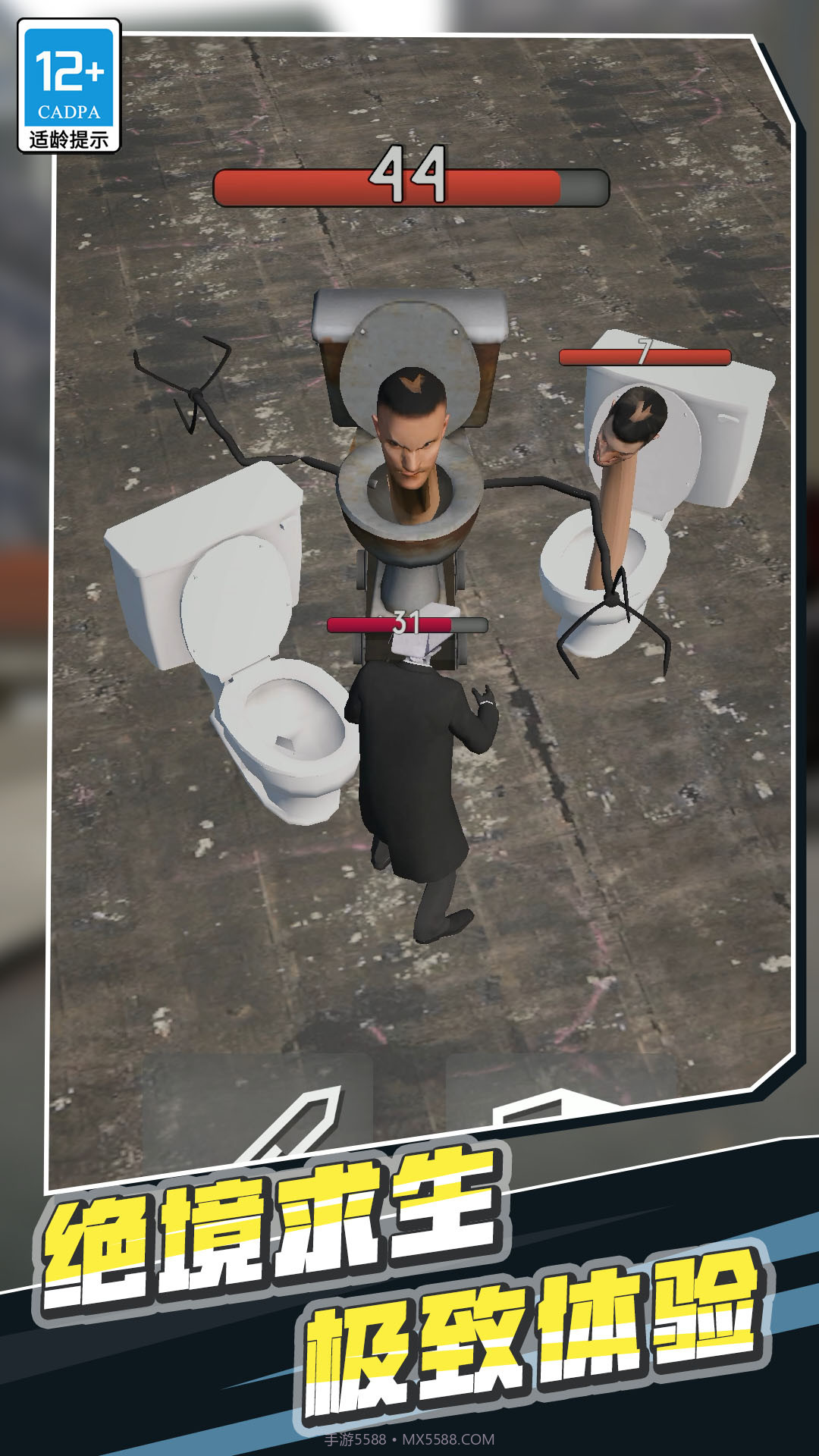 马桶人进化大战截图4