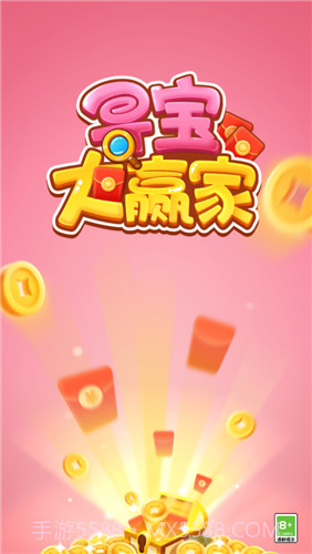 寻宝大赢家截图2