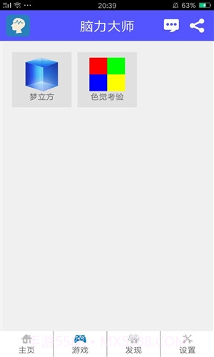 脑力大师截图2 脑力大师截图2