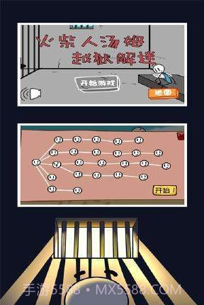 火柴人汤姆越狱解谜截图1