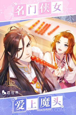 恋世界无限钻石版截图4