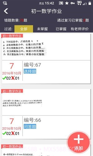 知错截图3 知错截图3