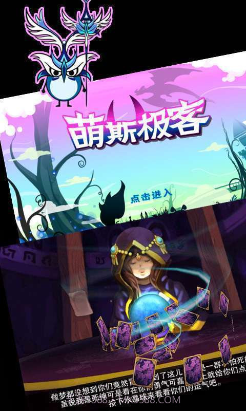 萌斯极客大作战截图2