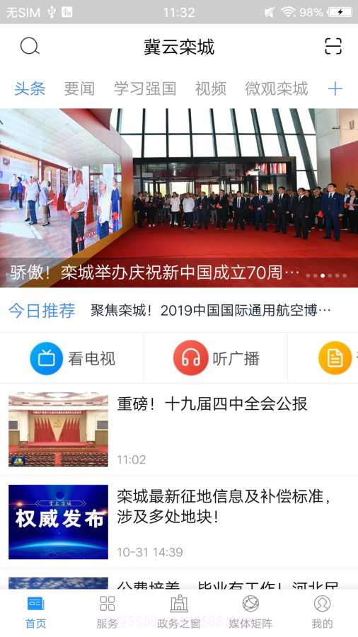 冀云栾城手机截图1