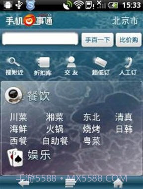 手机百事通截图3