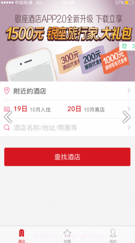 银座酒店v4.1.0截图3