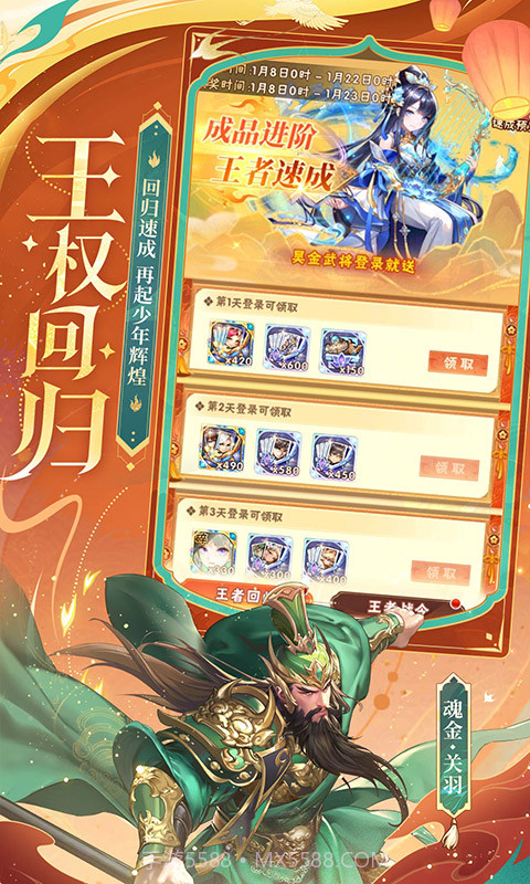 少年三国志2官网正版下载截图5