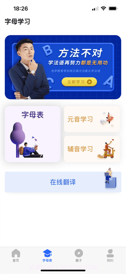 恰学法语截图2 恰学法语截图2